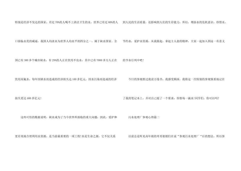 污水处理厂参观心得体会_第3页