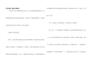 污水处理厂参观心得体会