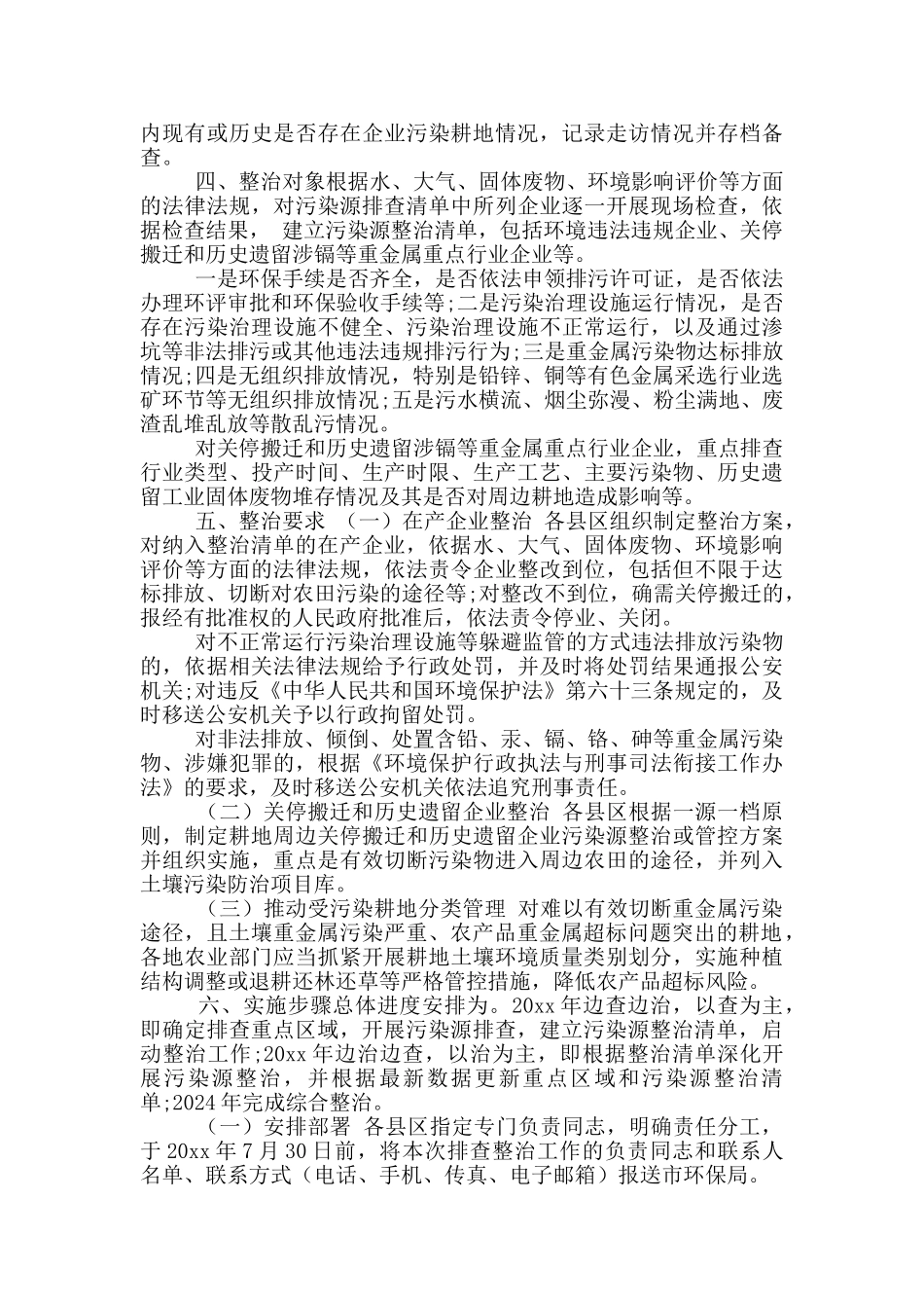 污染防治工作方案_第2页