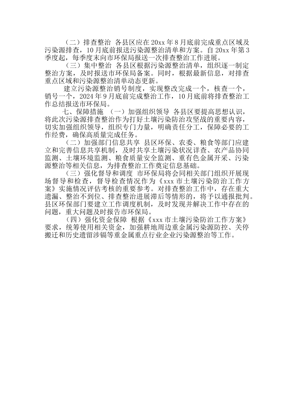 污染防治工作方案_第3页