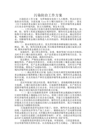 污染防治工作方案