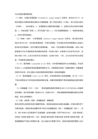污水主要控制指标