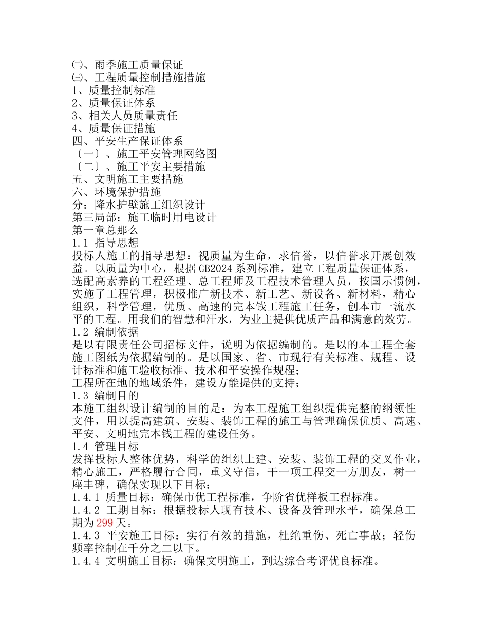 污水处理厂土建施工组织设计_第2页