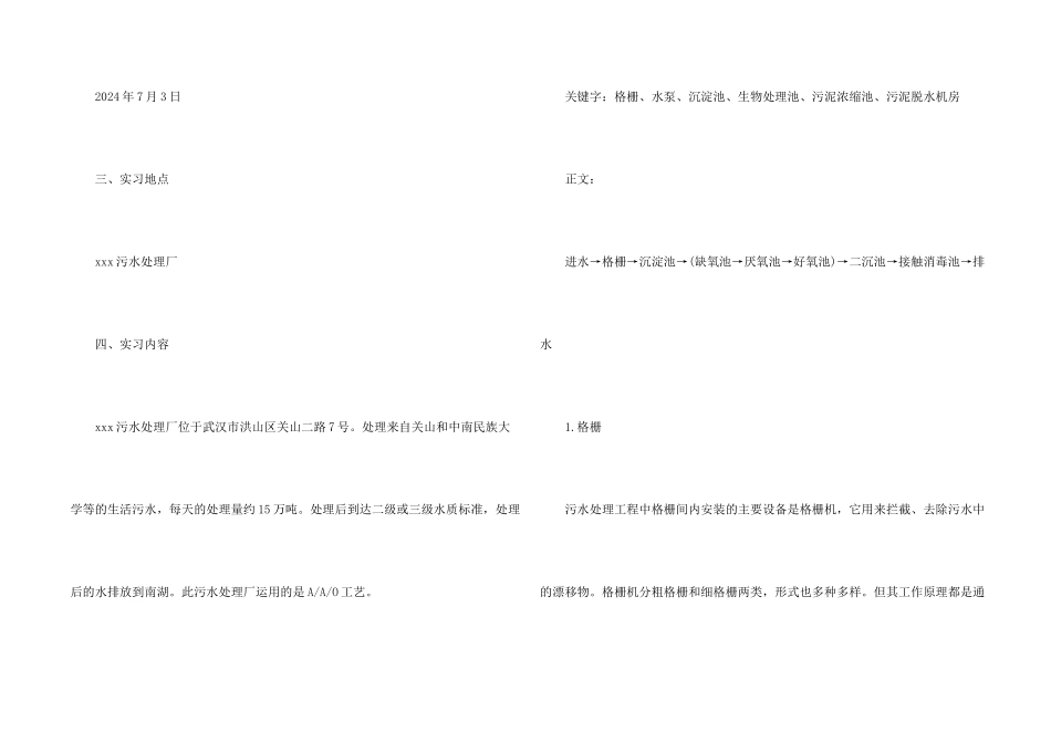 污水处理厂参观实习报告_第2页