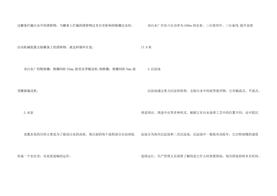 污水处理厂参观实习报告_第3页