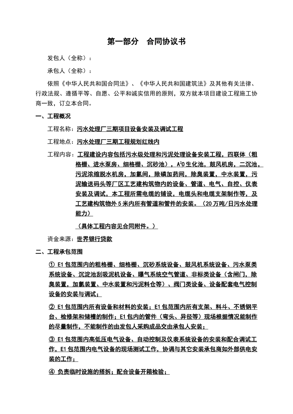 污水处理厂安装工程施工合同样本_第2页