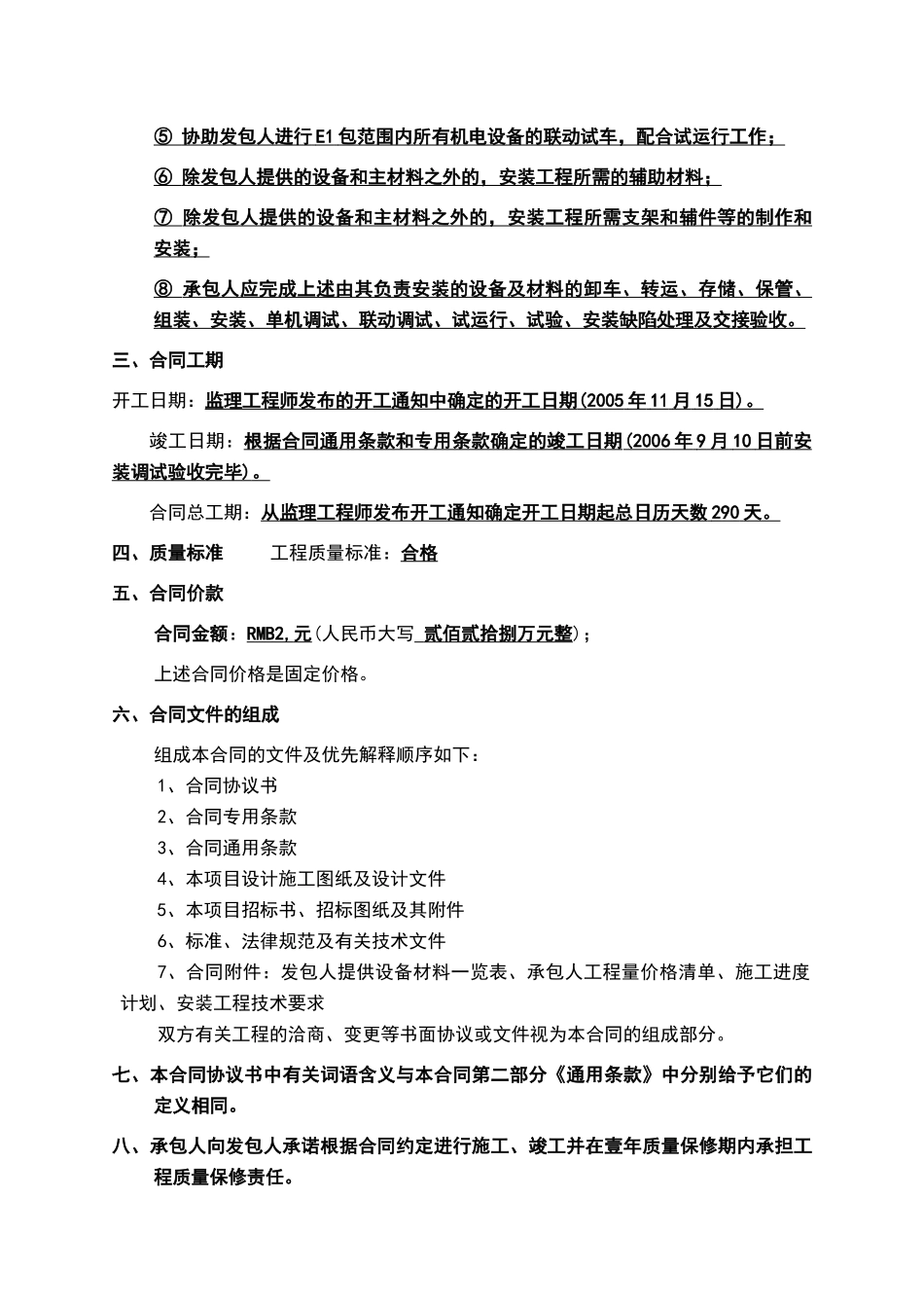 污水处理厂安装工程施工合同样本_第3页