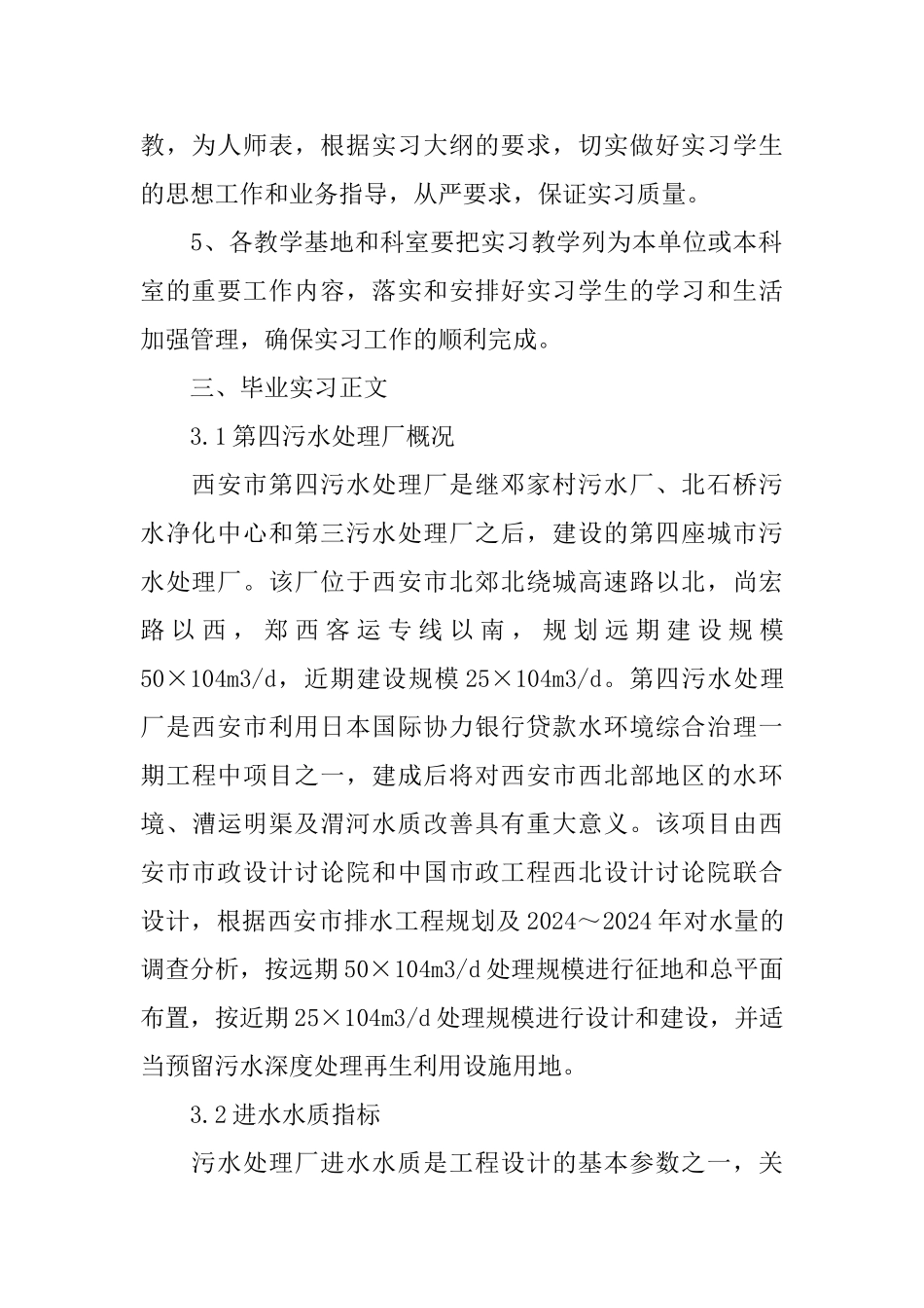 污水处理厂实习报告范文5篇_第2页