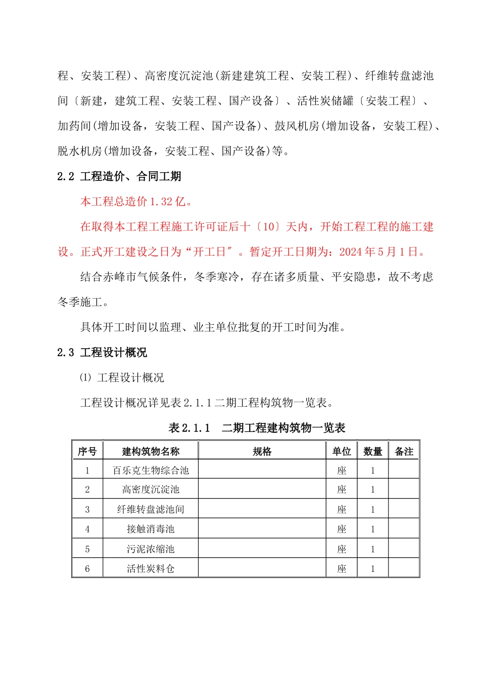 污水处理厂实施性施工组织设计_第3页