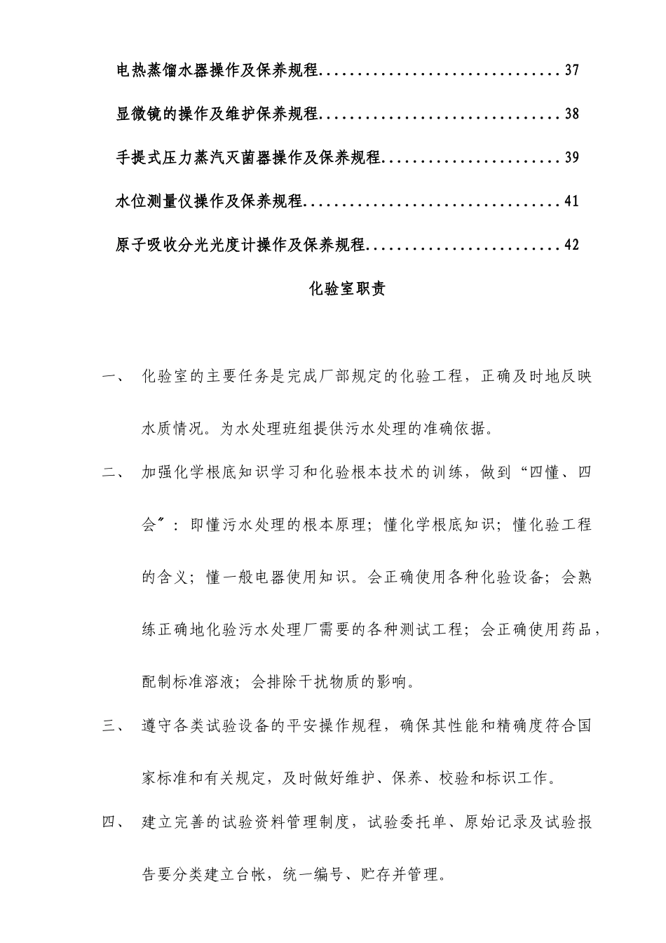 污水处理厂化验室制度汇编_第2页