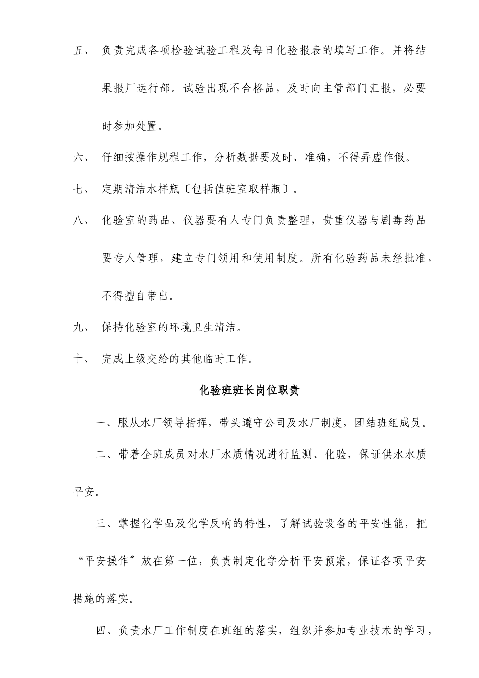污水处理厂化验室制度汇编_第3页