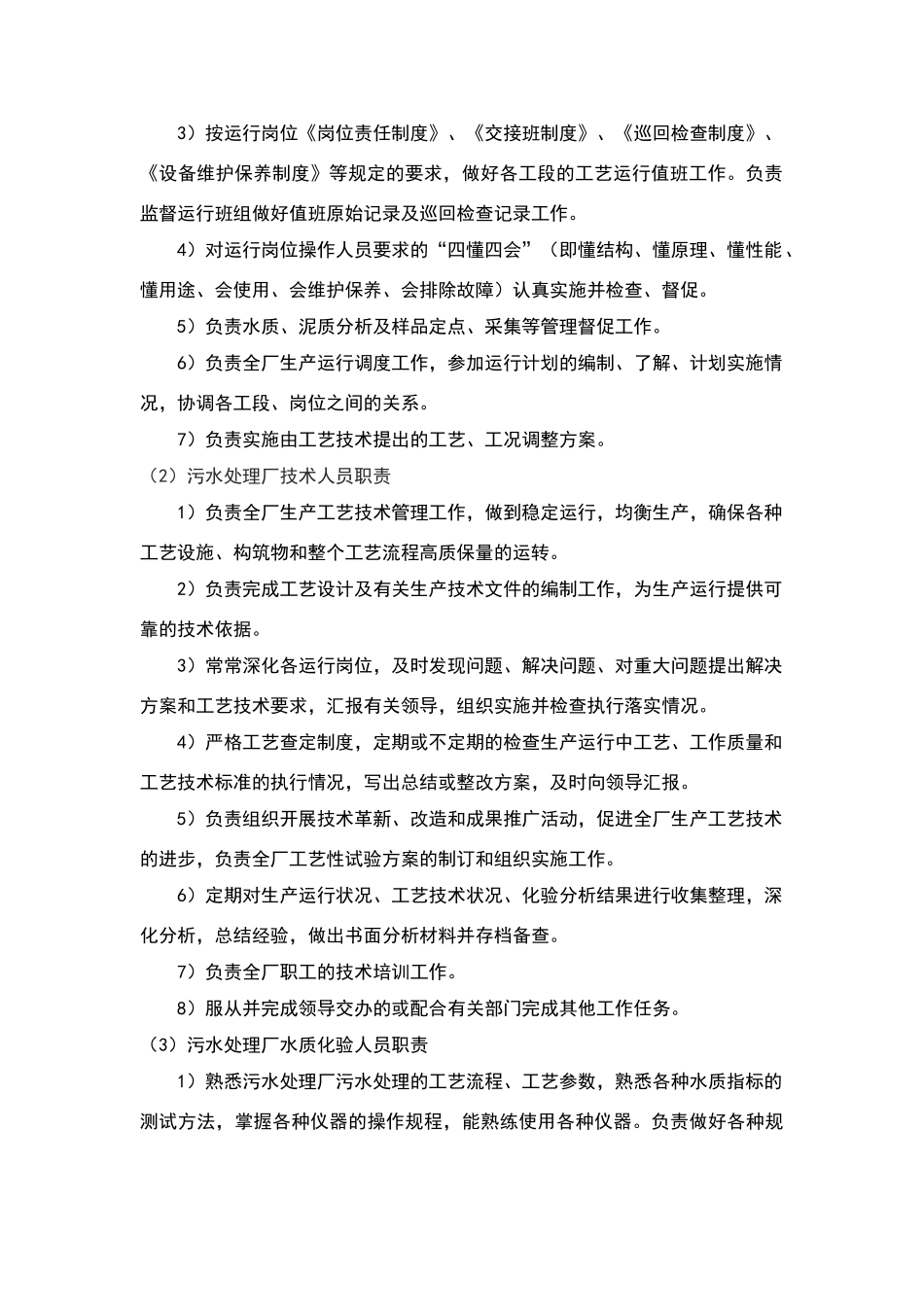 污水处理厂人员行政管理及管理职责_第2页