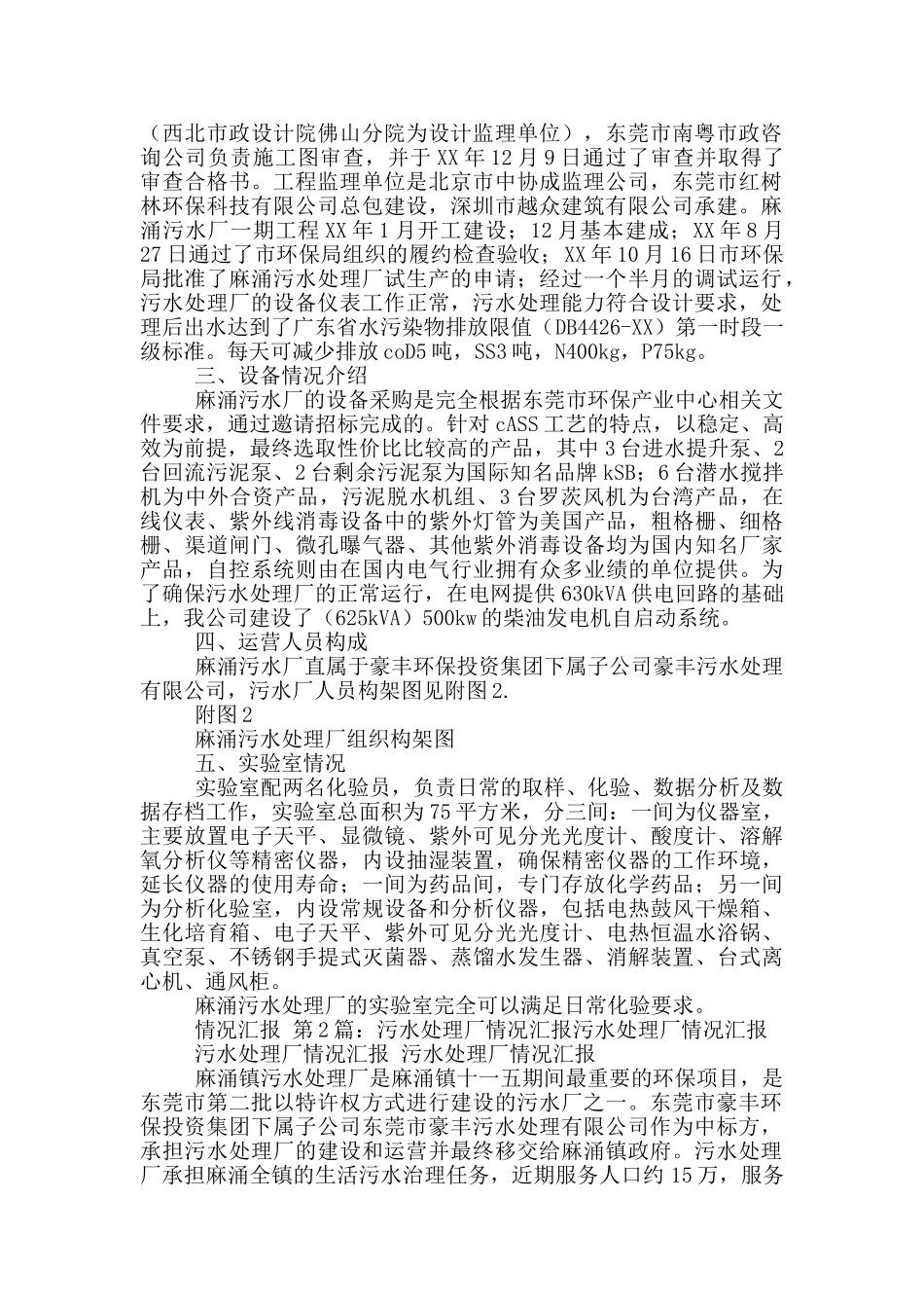 污水处理厂工作汇报_第2页
