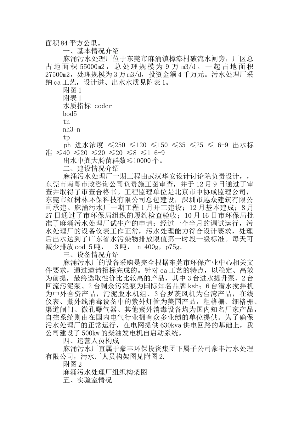 污水处理厂工作汇报_第3页