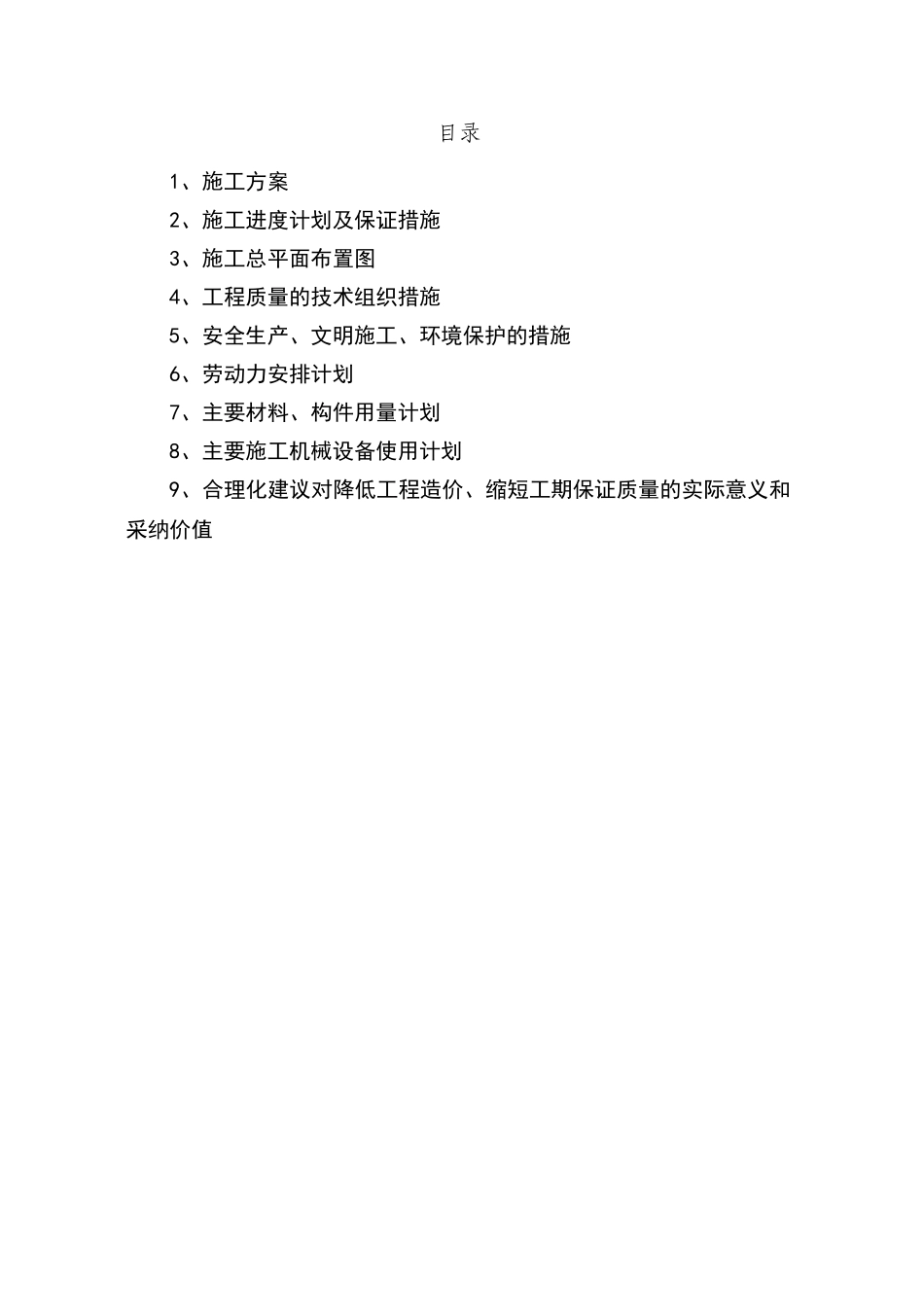 污水处理厂技术标_第1页