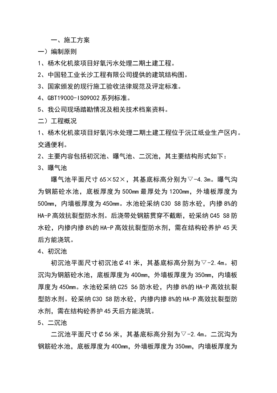 污水处理厂技术标_第2页