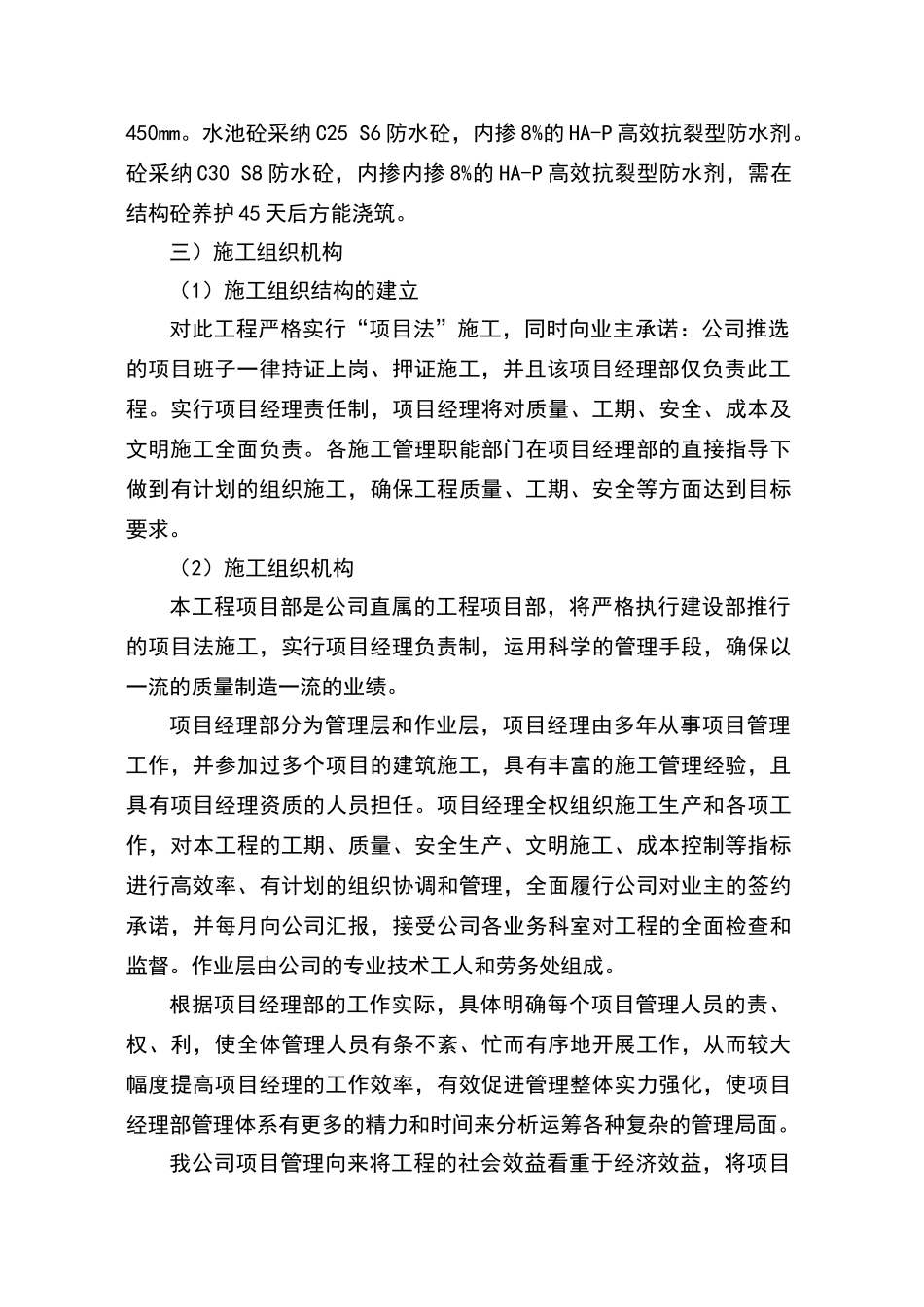 污水处理厂技术标_第3页