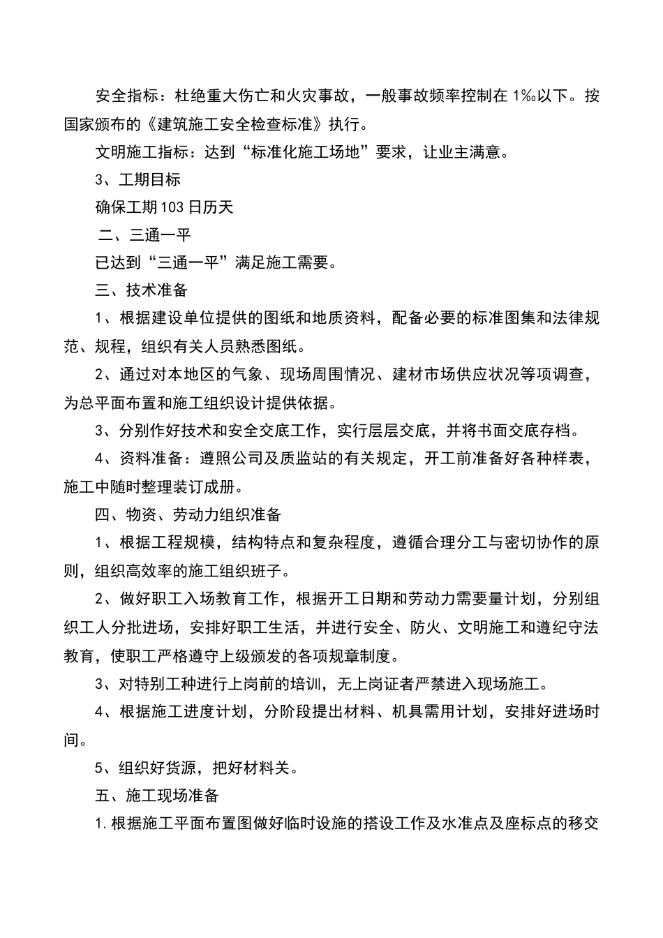 污水处理厂工程技术标_第2页