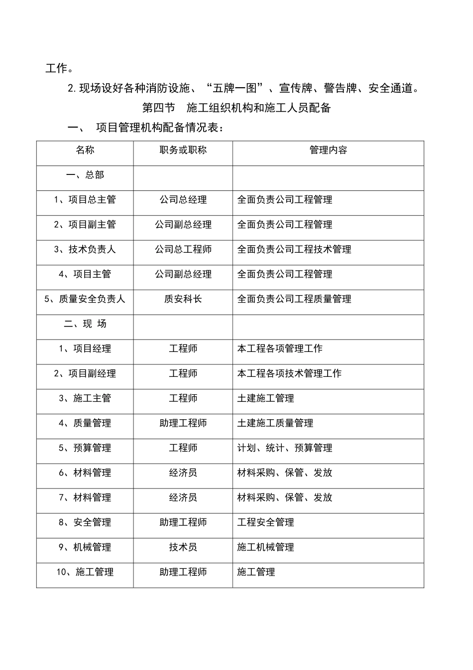 污水处理厂工程技术标_第3页