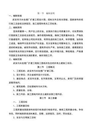 污水处理厂工程技术标