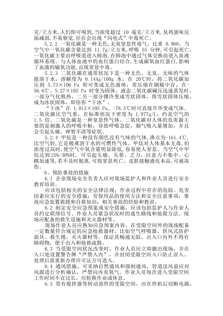 污水处理厂有限空间作业应急预案实用2篇_第2页