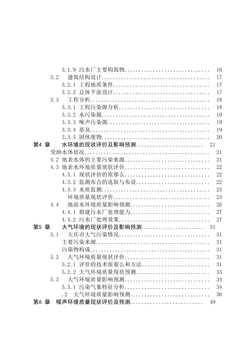 污水处理厂拟建项目环境影响评价报告书_第2页