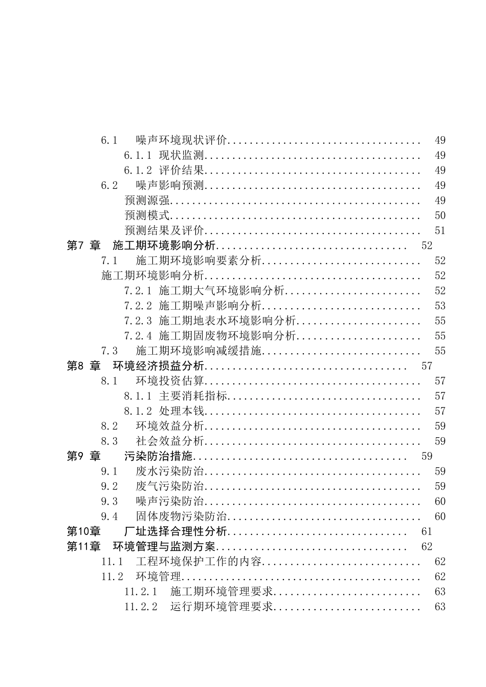 污水处理厂拟建项目环境影响评价报告书_第3页