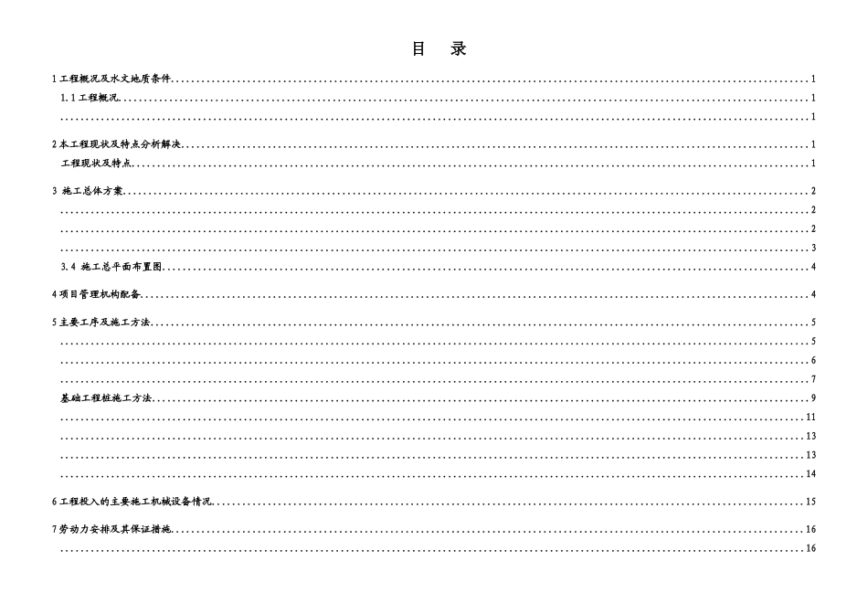 污水处理厂基坑支护及地基处理工程施工设计_第2页