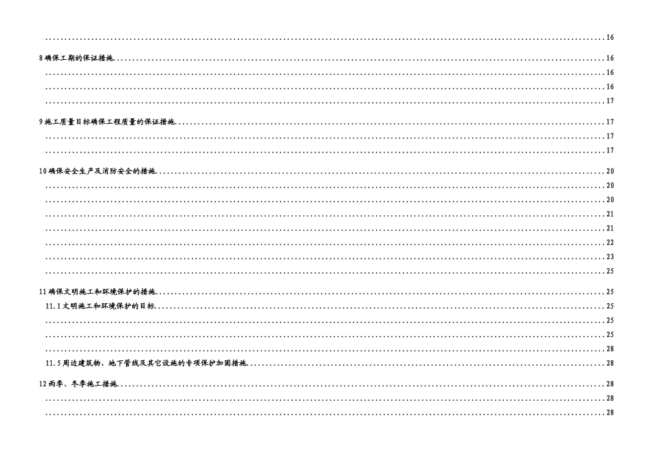 污水处理厂基坑支护及地基处理工程施工设计_第3页
