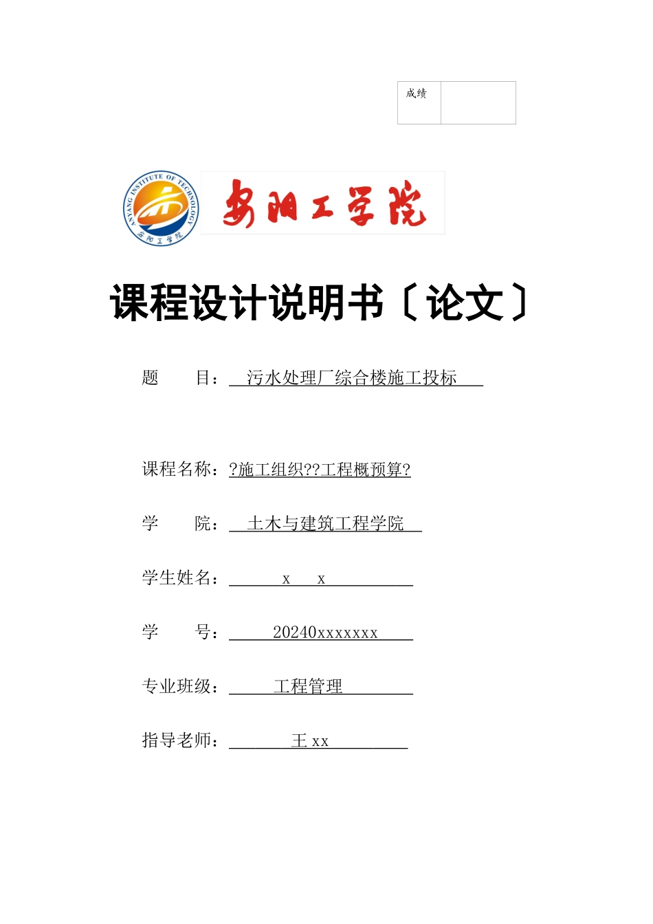 污水处理厂综合楼施工投标文件_第1页