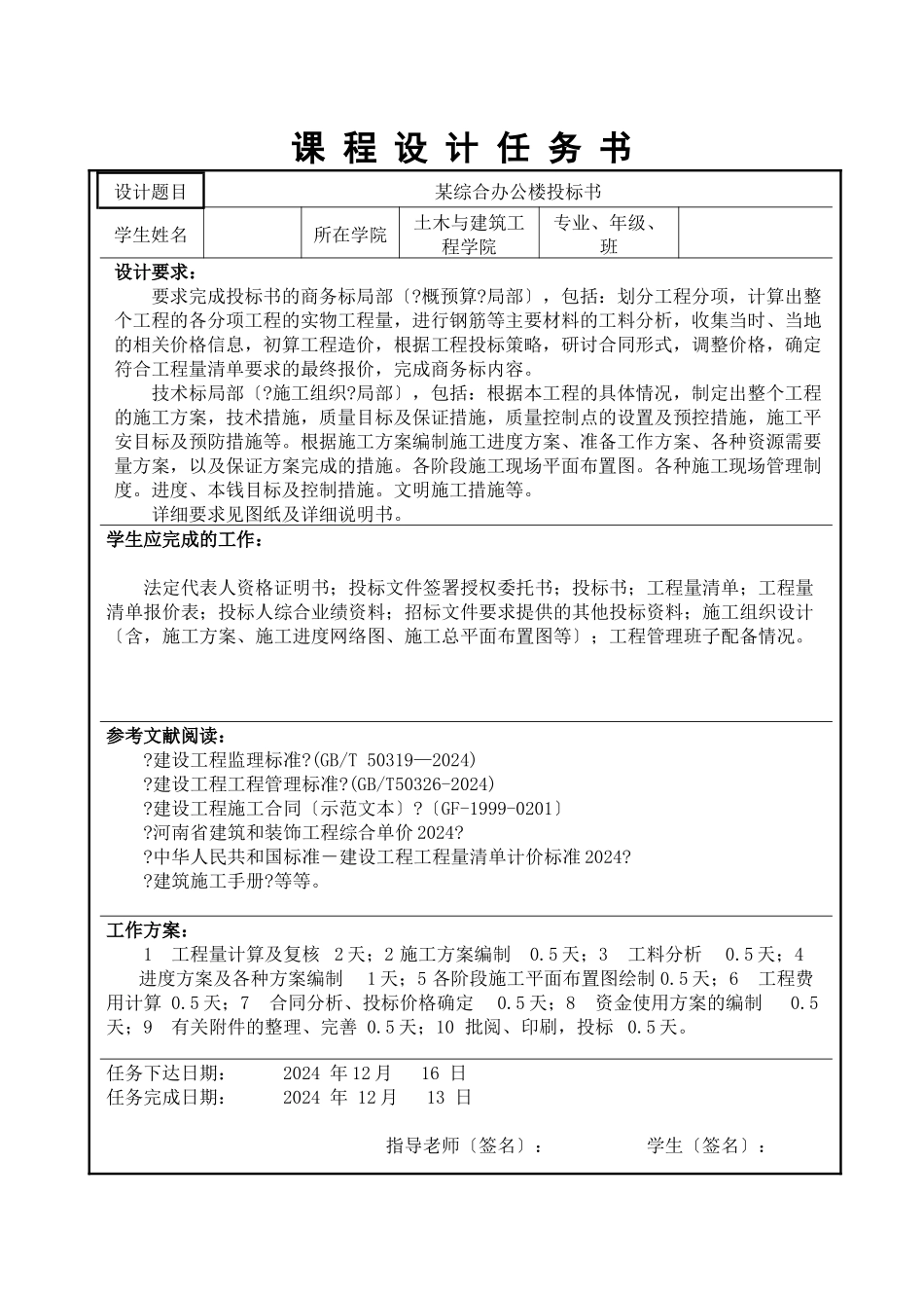 污水处理厂综合楼施工投标文件_第3页