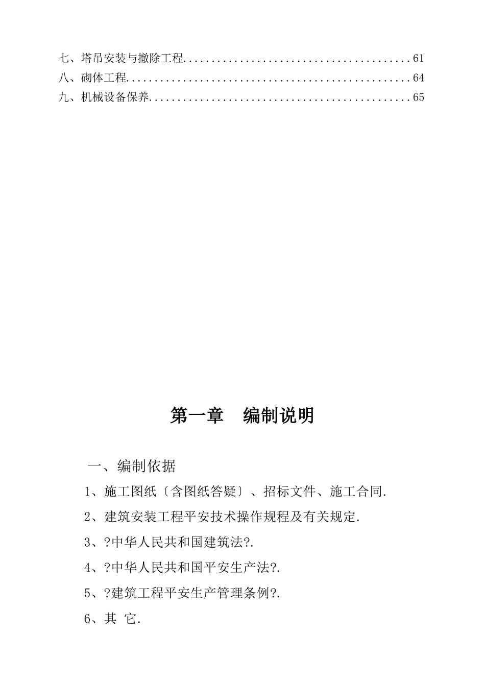 污水处理厂工程安全文明施工组织设计_第3页