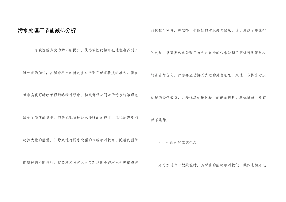 污水处理厂节能减排分析_第1页
