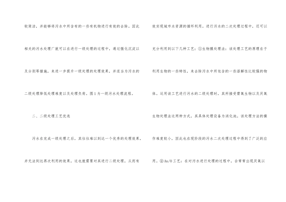 污水处理厂节能减排分析_第2页