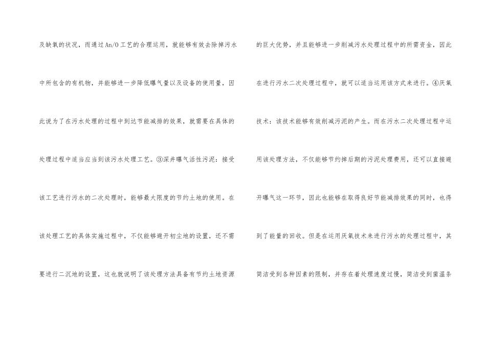 污水处理厂节能减排分析_第3页
