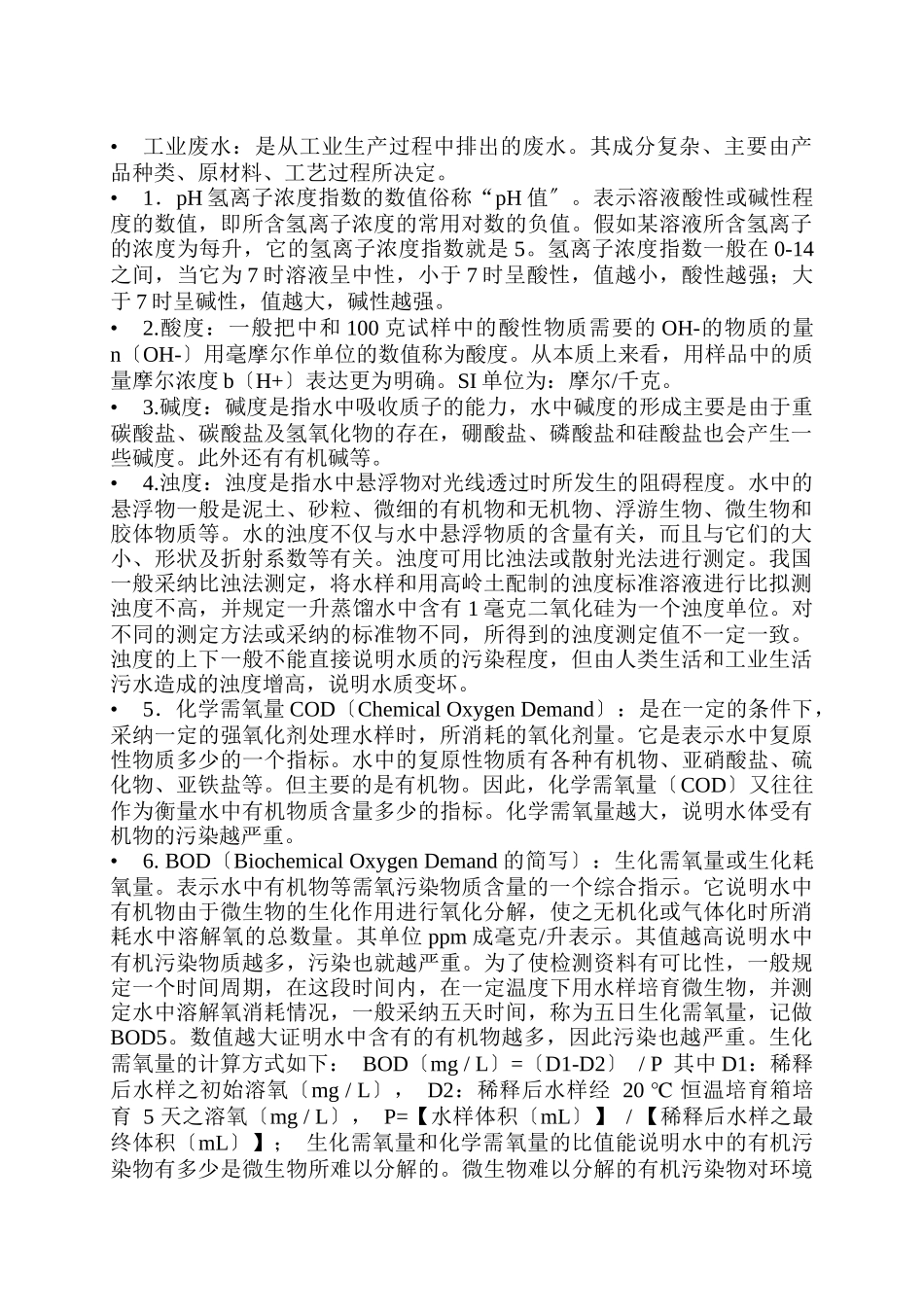 污水处理基础培训_第2页