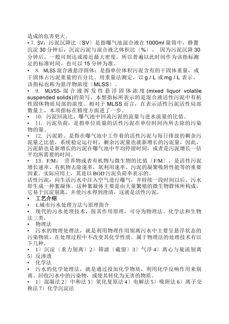 污水处理基础培训_第3页