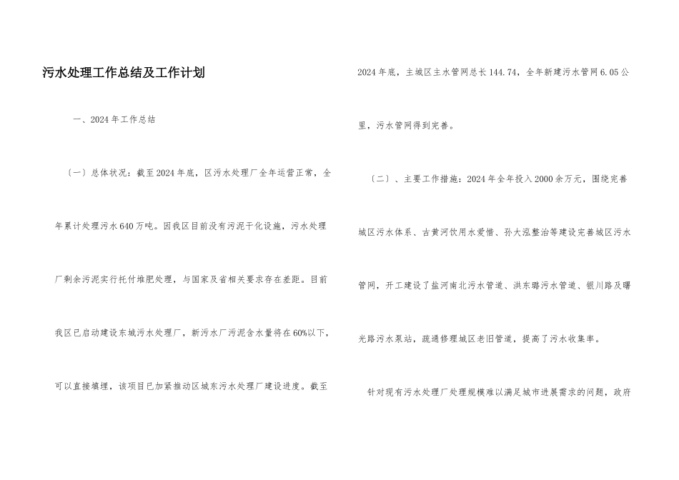 污水处理工作总结及工作计划_第1页