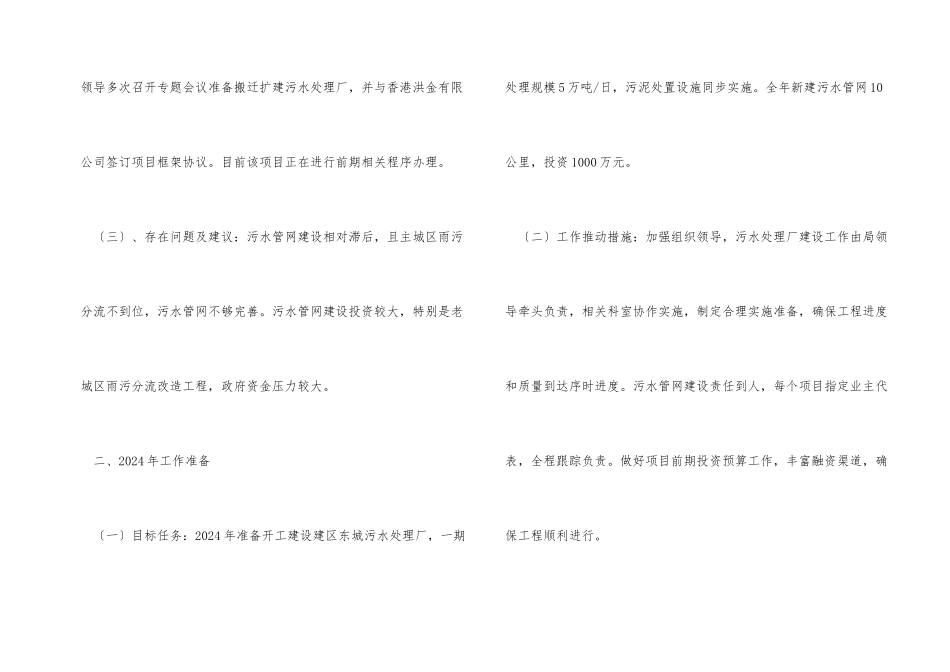 污水处理工作总结及工作计划_第2页