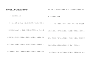 污水处理工作总结及工作计划