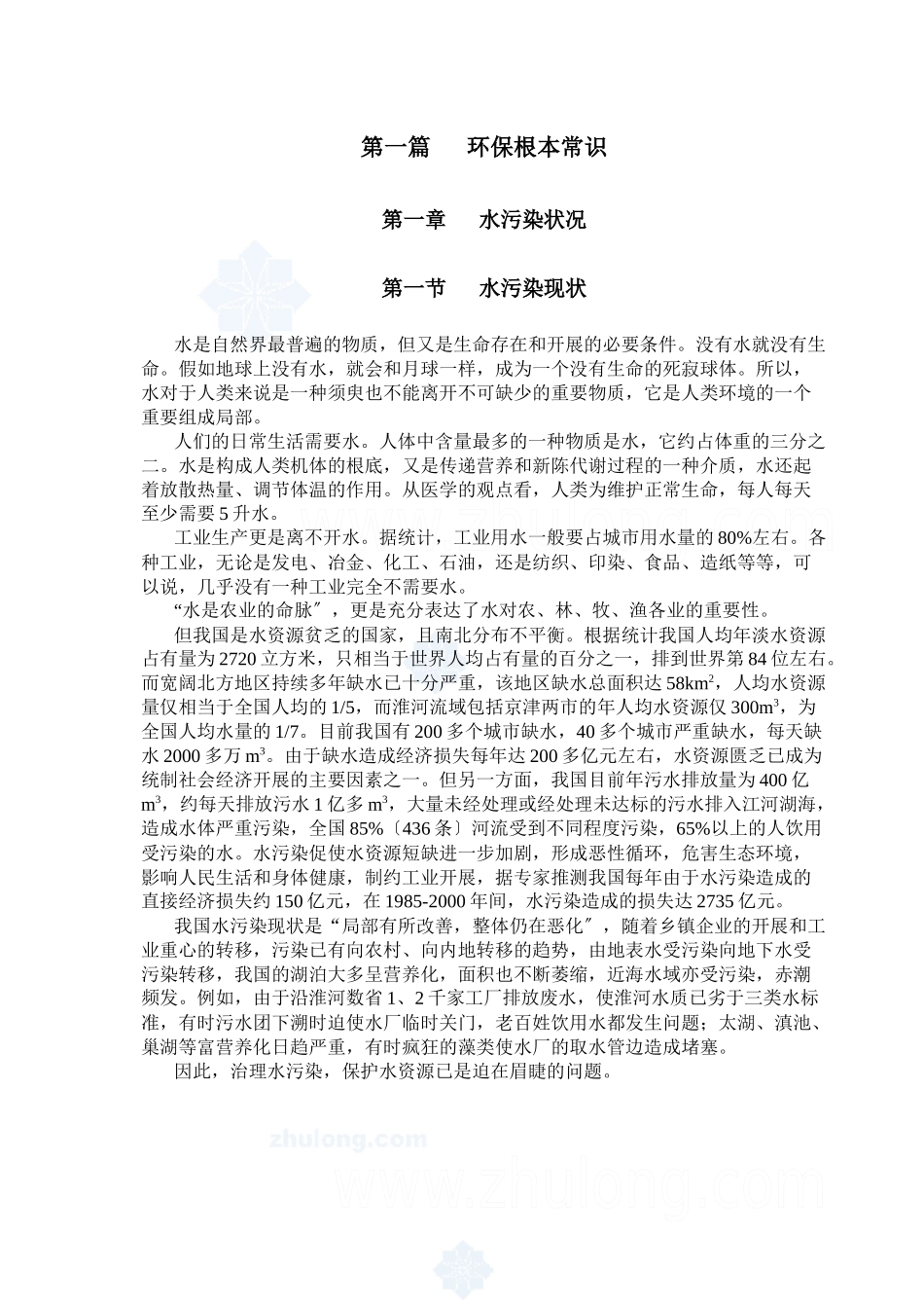 污水处理基础知识培训教材_第2页