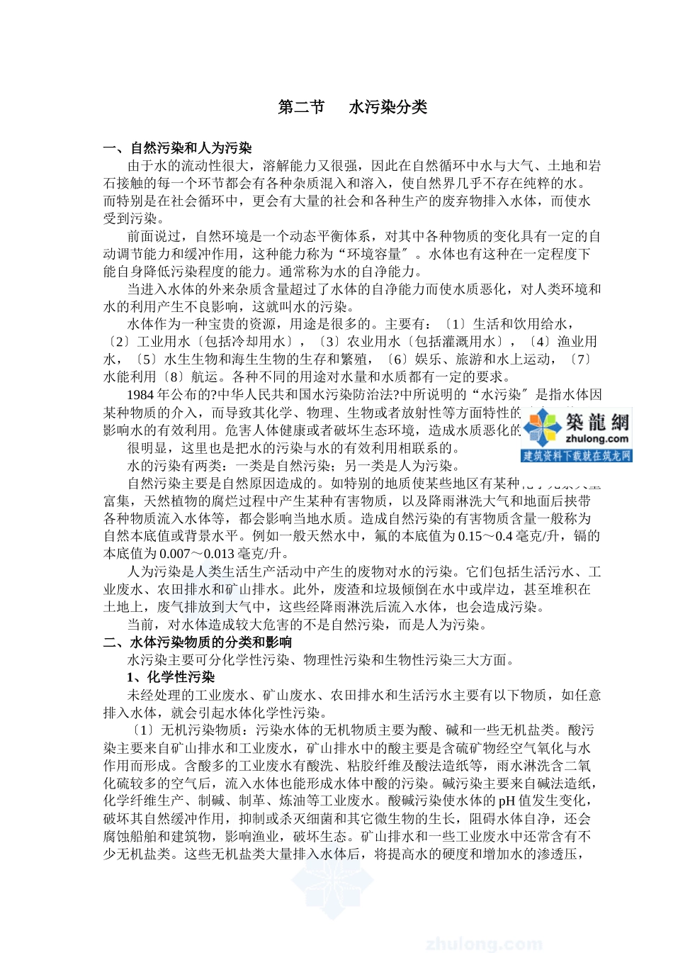 污水处理基础知识培训教材_第3页