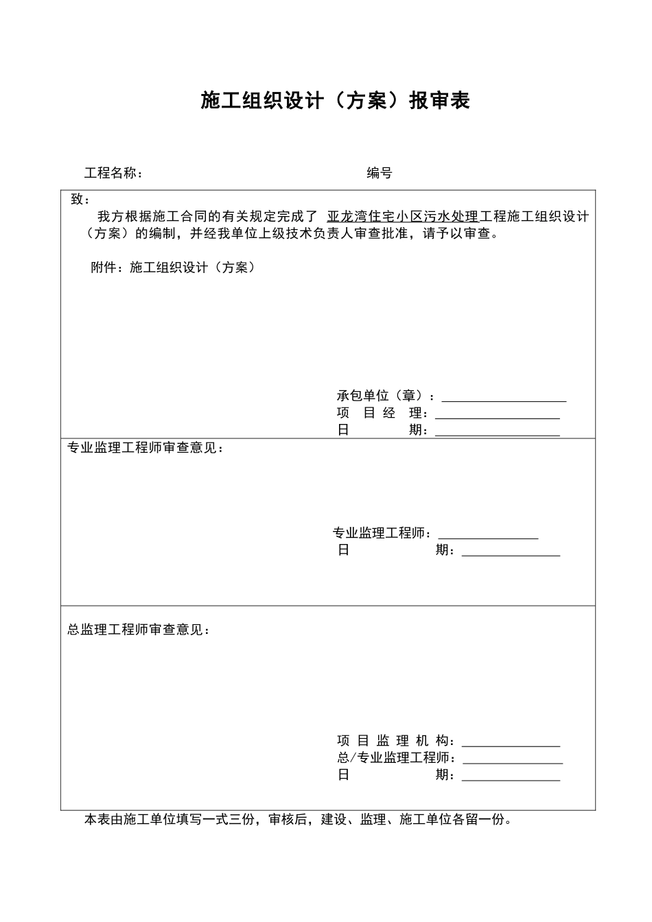 污水处理工程施工组织设计_第2页