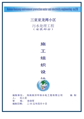 污水处理工程施工组织设计