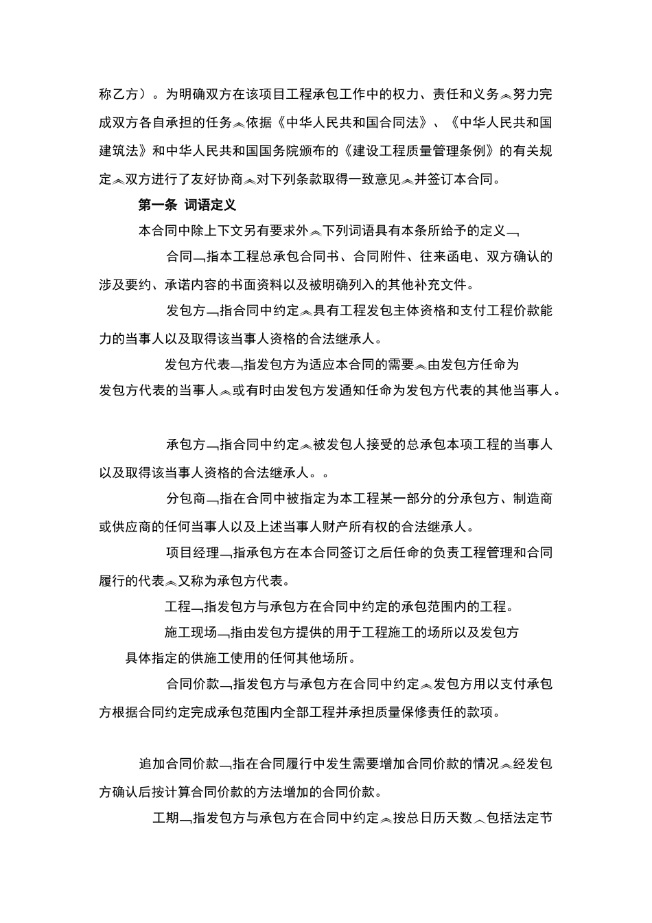 污水处理厂工程总承包合同书_第2页