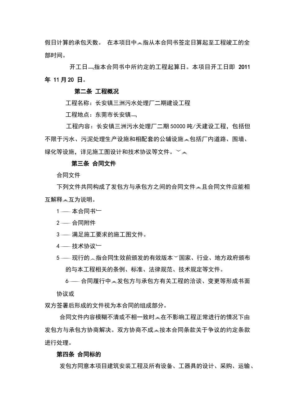 污水处理厂工程总承包合同书_第3页
