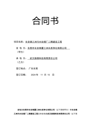 污水处理厂工程总承包合同书
