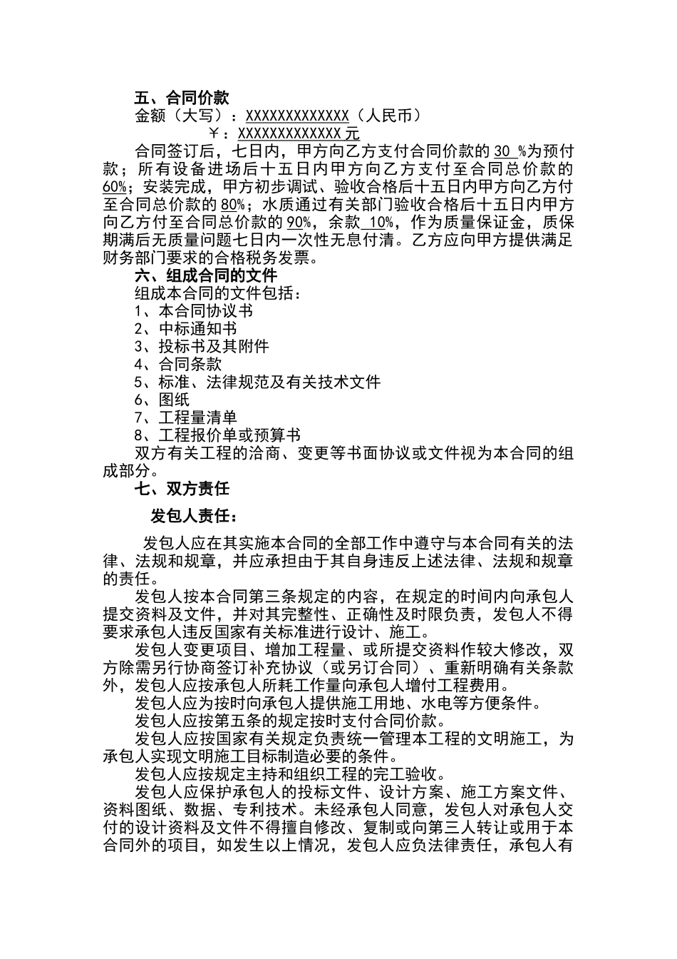 污水处理工程施工合同_第3页