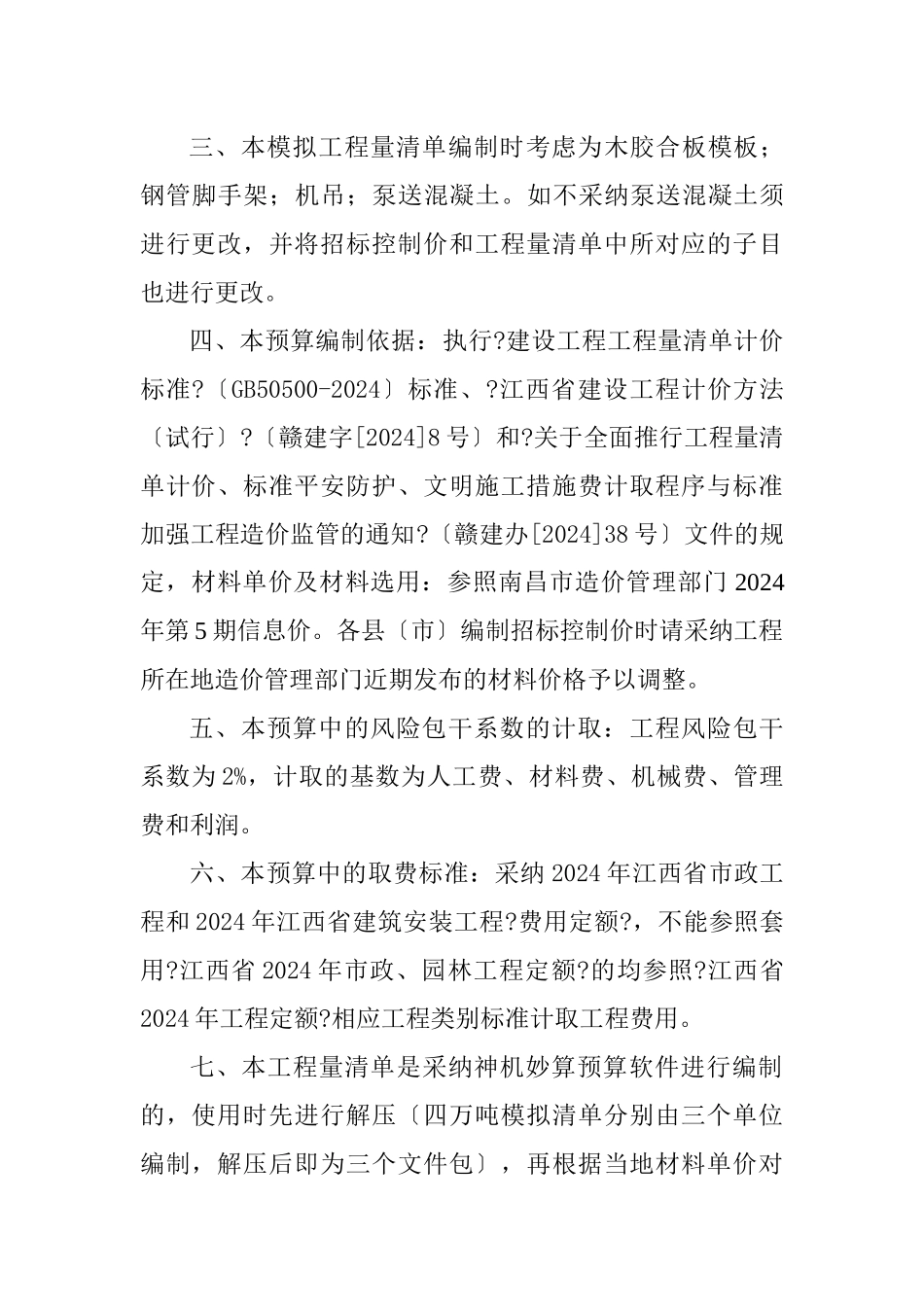 污水处理厂模拟工程量清单使用注意事项_第2页