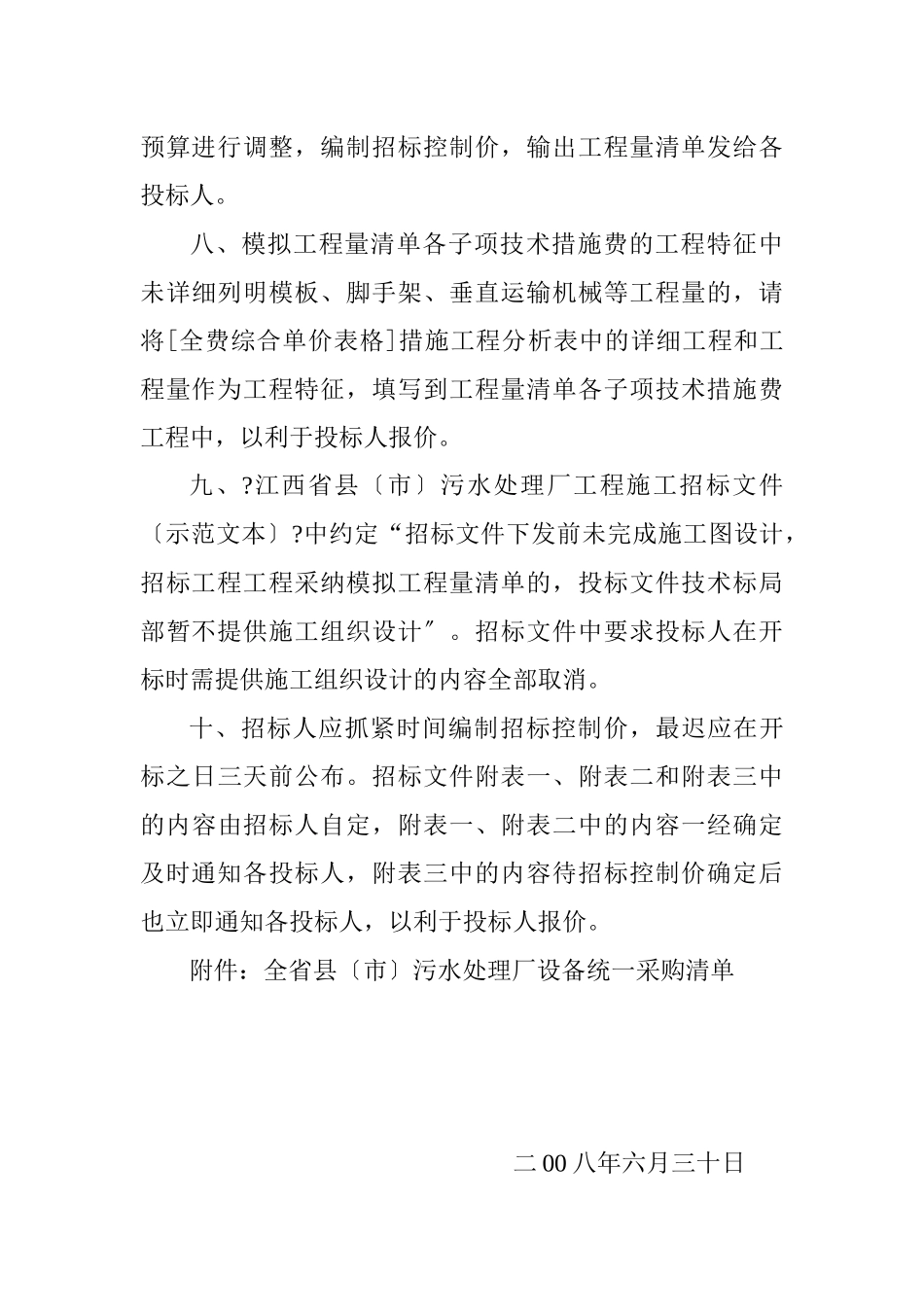 污水处理厂模拟工程量清单使用注意事项_第3页